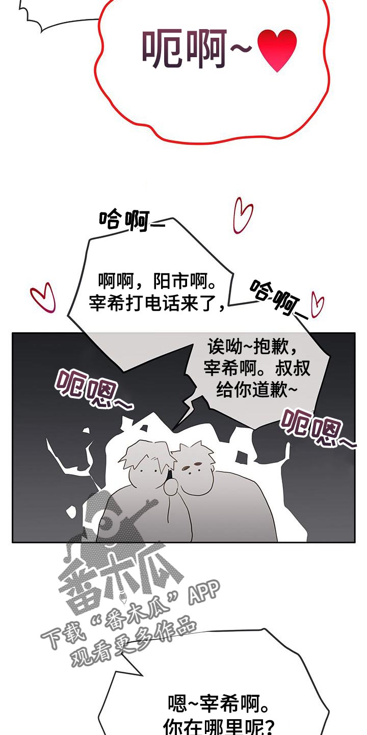 《警官别跑》漫画最新章节第36章：有话要对你们说免费下拉式在线观看章节第【4】张图片