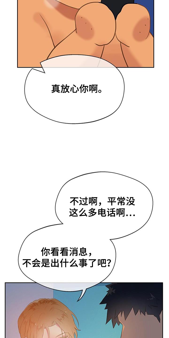 《警官别跑》漫画最新章节第36章：有话要对你们说免费下拉式在线观看章节第【10】张图片