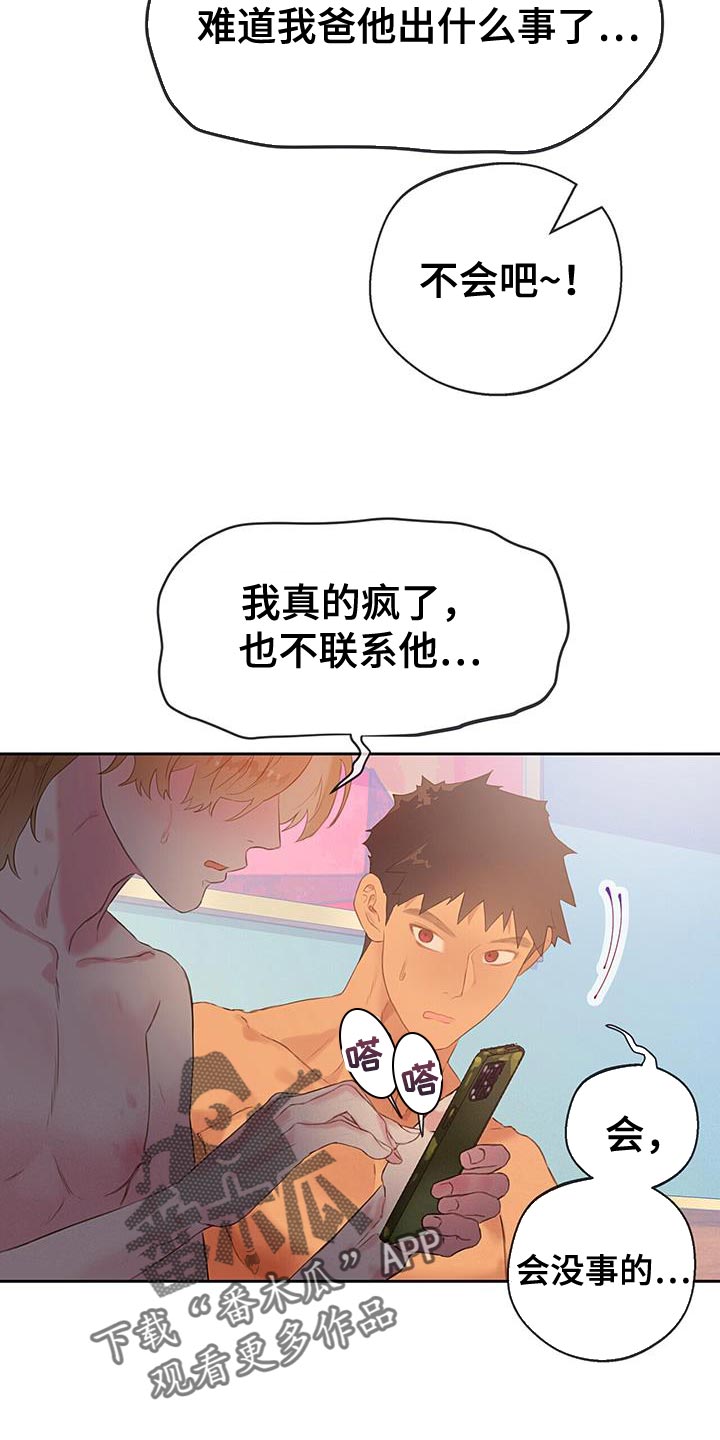 《警官别跑》漫画最新章节第36章：有话要对你们说免费下拉式在线观看章节第【7】张图片