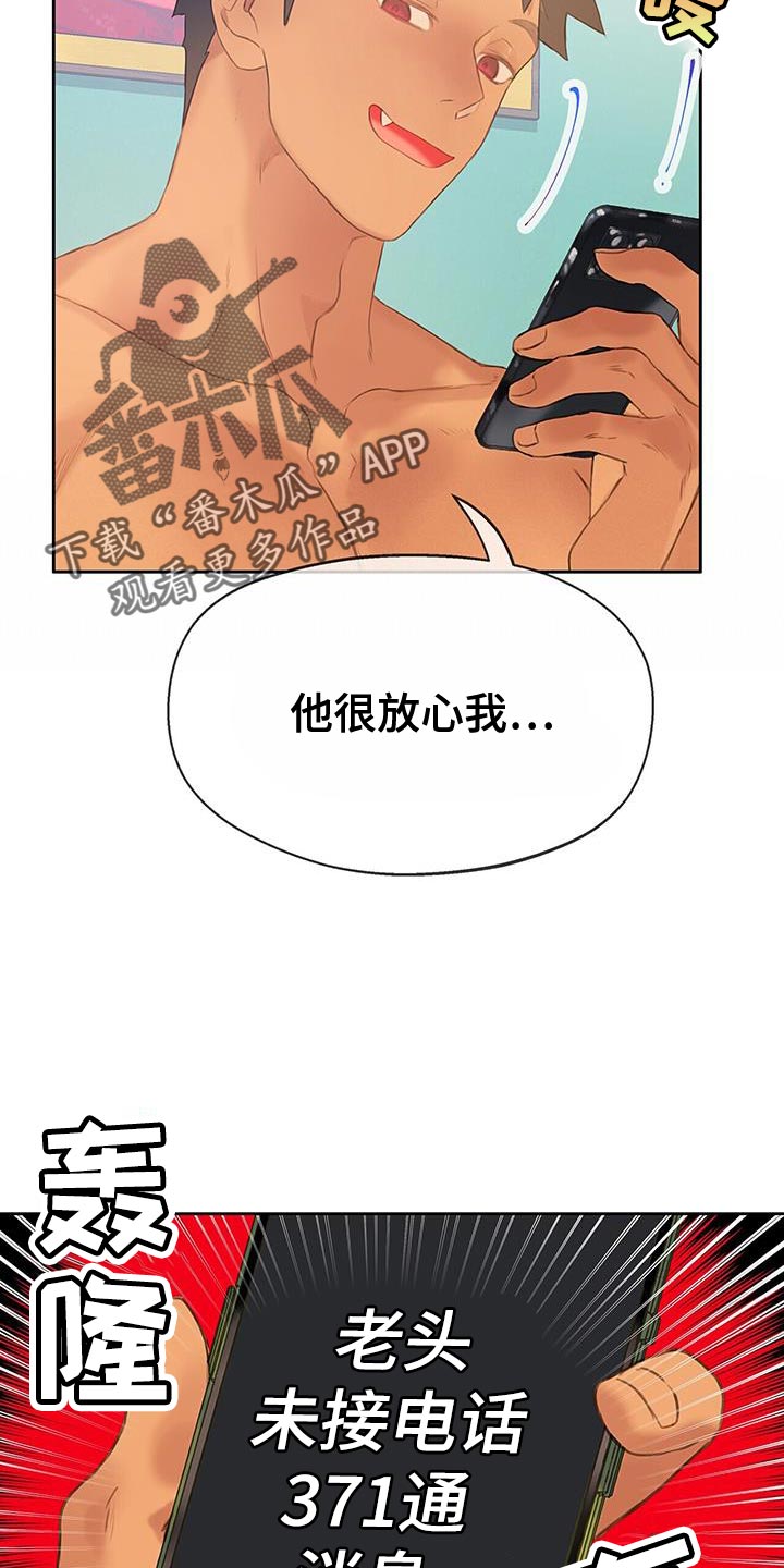 《警官别跑》漫画最新章节第36章：有话要对你们说免费下拉式在线观看章节第【12】张图片