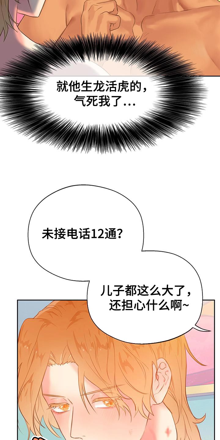 《警官别跑》漫画最新章节第36章：有话要对你们说免费下拉式在线观看章节第【14】张图片