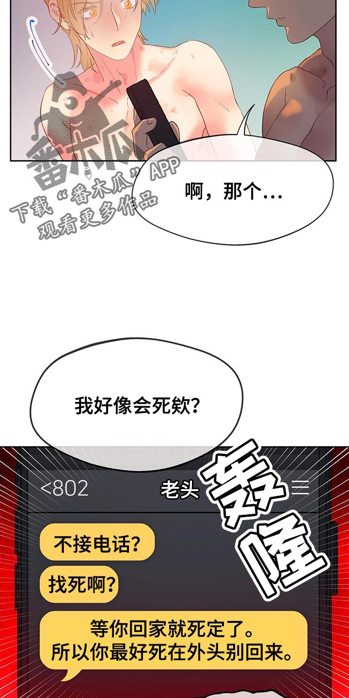 《警官别跑》漫画最新章节第36章：有话要对你们说免费下拉式在线观看章节第【9】张图片