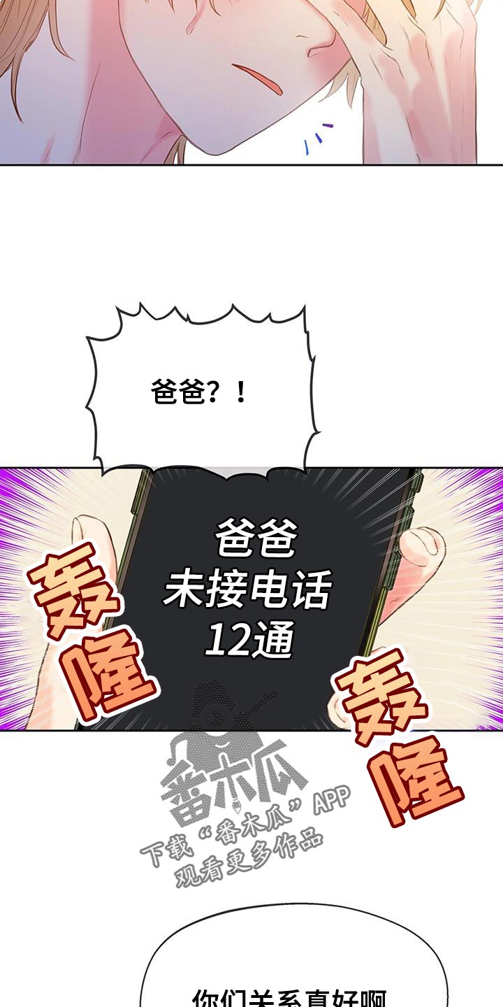 《警官别跑》漫画最新章节第36章：有话要对你们说免费下拉式在线观看章节第【17】张图片