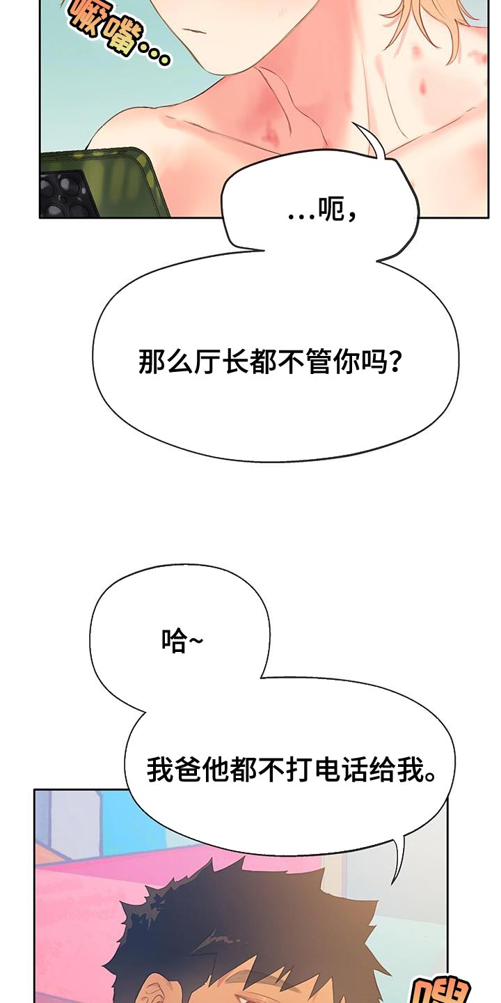 《警官别跑》漫画最新章节第36章：有话要对你们说免费下拉式在线观看章节第【13】张图片