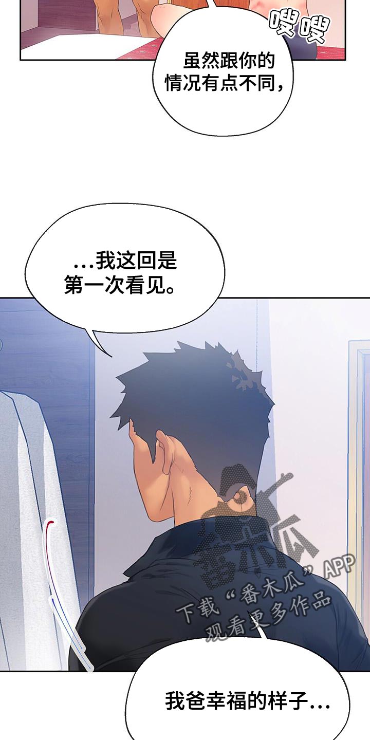 《警官别跑》漫画最新章节第37章：毫无意义免费下拉式在线观看章节第【23】张图片