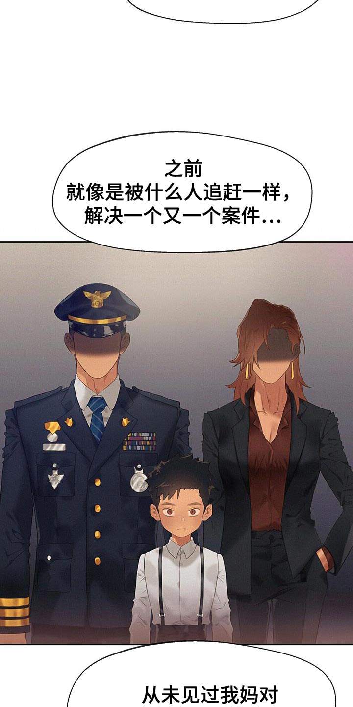 《警官别跑》漫画最新章节第37章：毫无意义免费下拉式在线观看章节第【22】张图片