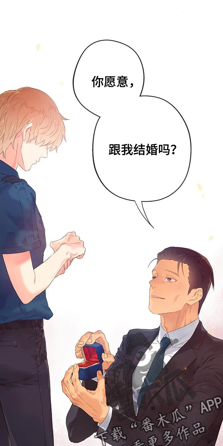 《警官别跑》漫画最新章节第38章：结婚免费下拉式在线观看章节第【11】张图片