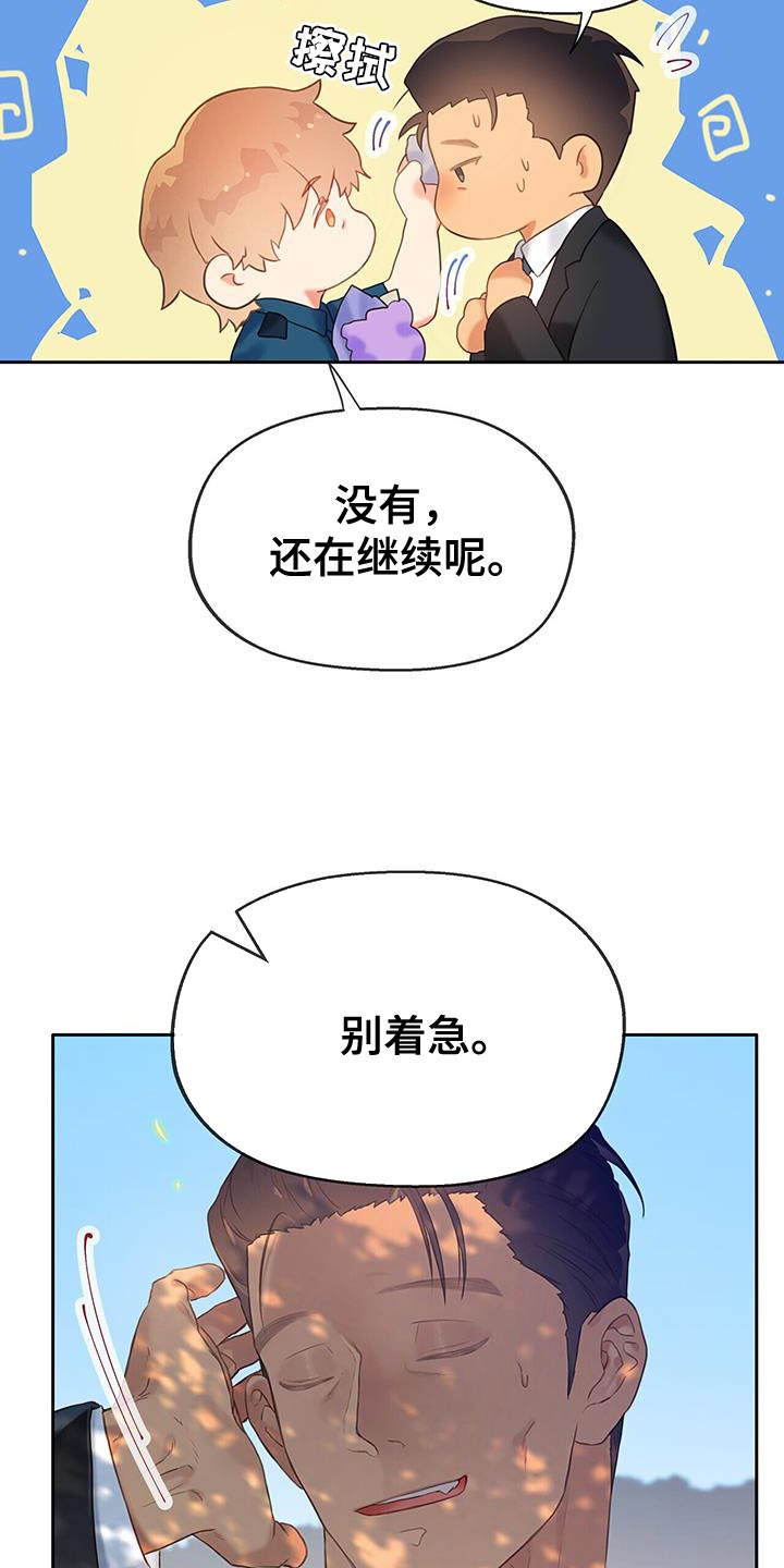 《警官别跑》漫画最新章节第38章：结婚免费下拉式在线观看章节第【20】张图片