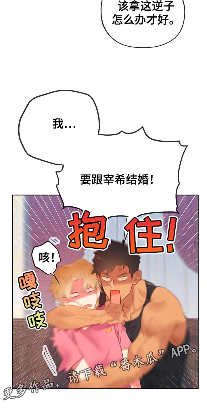 《警官别跑》漫画最新章节第38章：结婚免费下拉式在线观看章节第【1】张图片