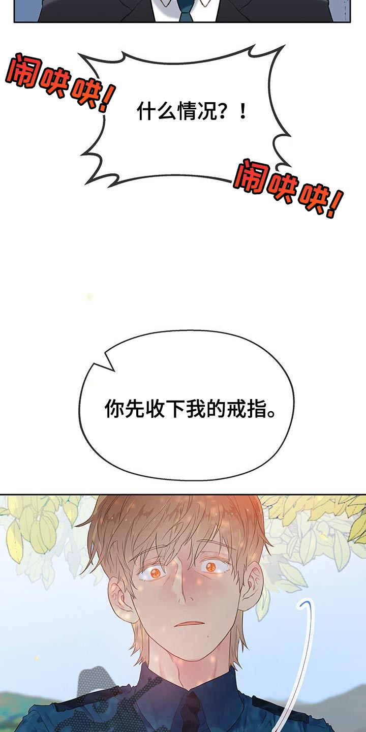 《警官别跑》漫画最新章节第38章：结婚免费下拉式在线观看章节第【14】张图片