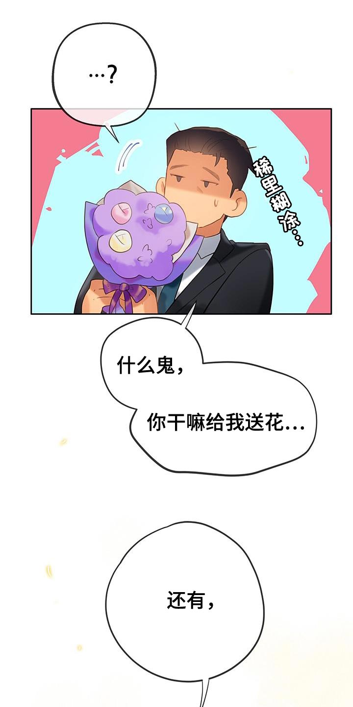 《警官别跑》漫画最新章节第38章：结婚免费下拉式在线观看章节第【17】张图片