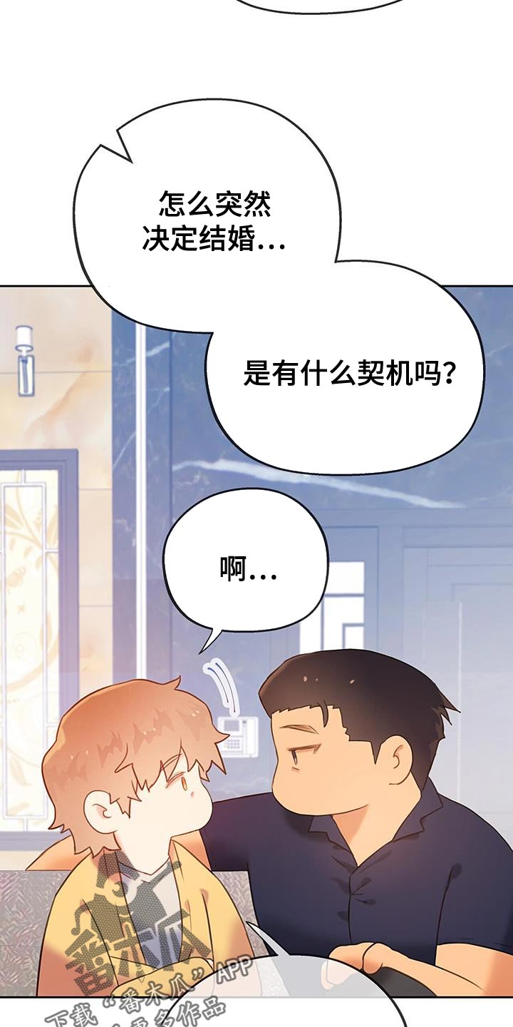 《警官别跑》漫画最新章节第38章：结婚免费下拉式在线观看章节第【33】张图片