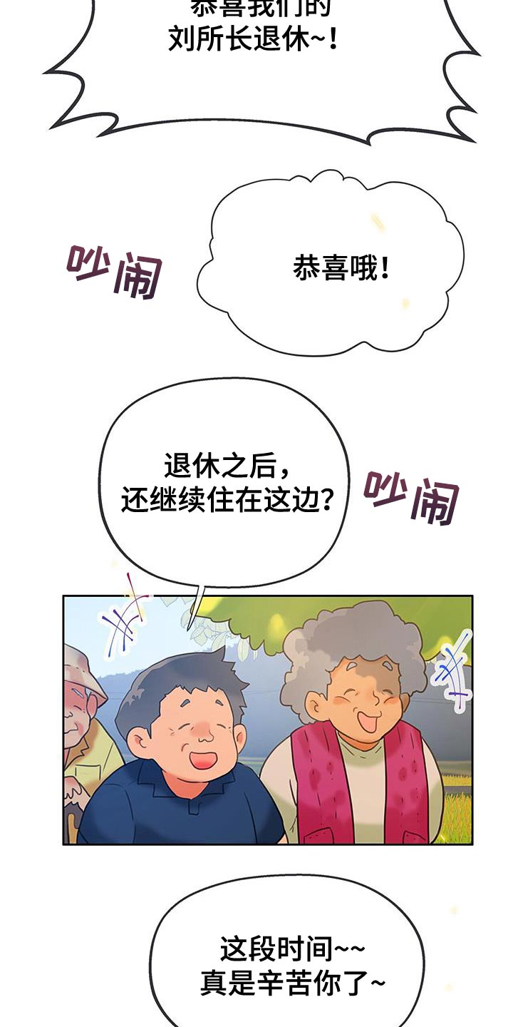 《警官别跑》漫画最新章节第38章：结婚免费下拉式在线观看章节第【26】张图片