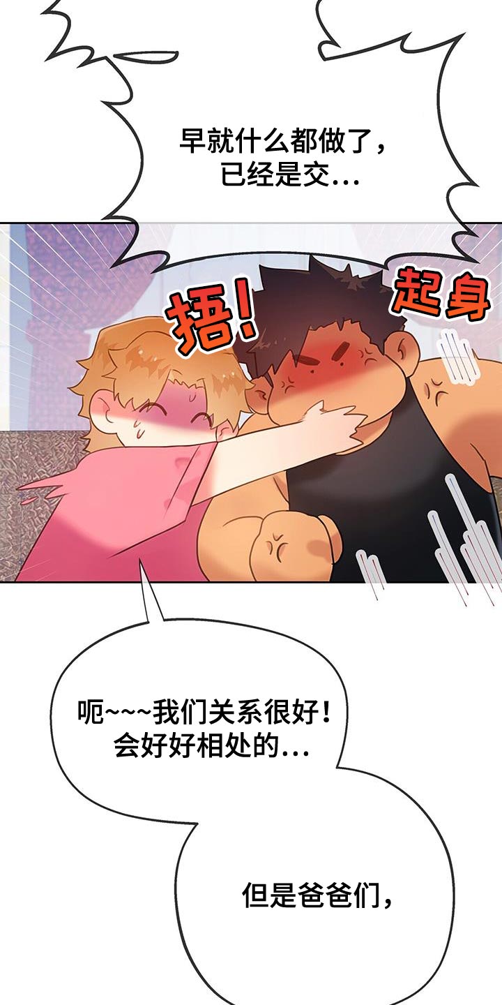 《警官别跑》漫画最新章节第38章：结婚免费下拉式在线观看章节第【34】张图片