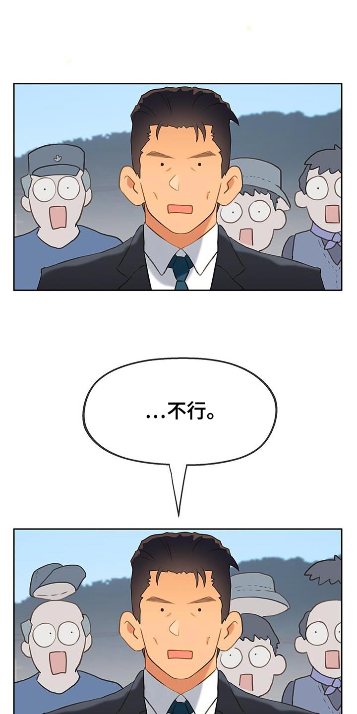 《警官别跑》漫画最新章节第38章：结婚免费下拉式在线观看章节第【15】张图片