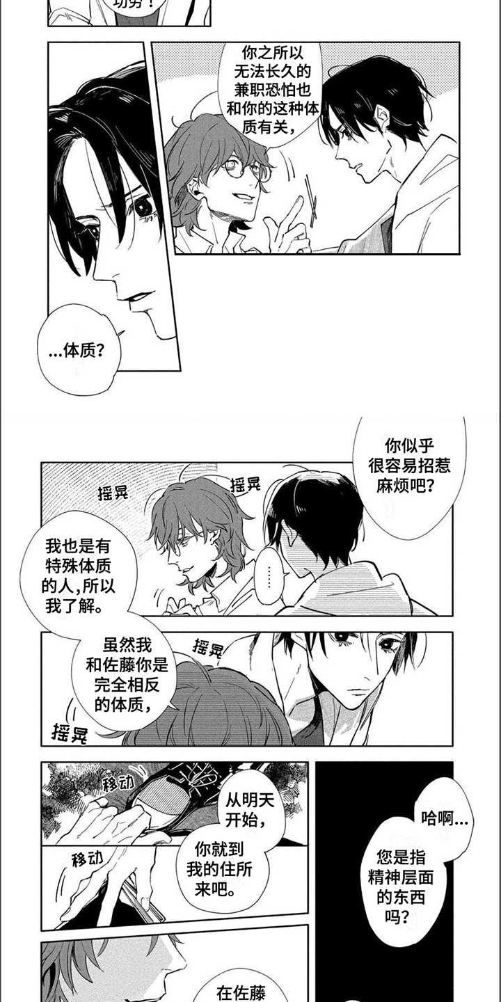 《黑羊的诗篇》漫画最新章节第3章：除灵免费下拉式在线观看章节第【5】张图片