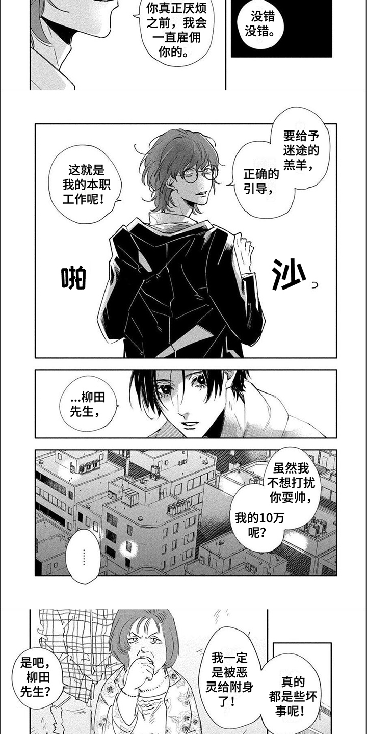 《黑羊的诗篇》漫画最新章节第3章：除灵免费下拉式在线观看章节第【4】张图片