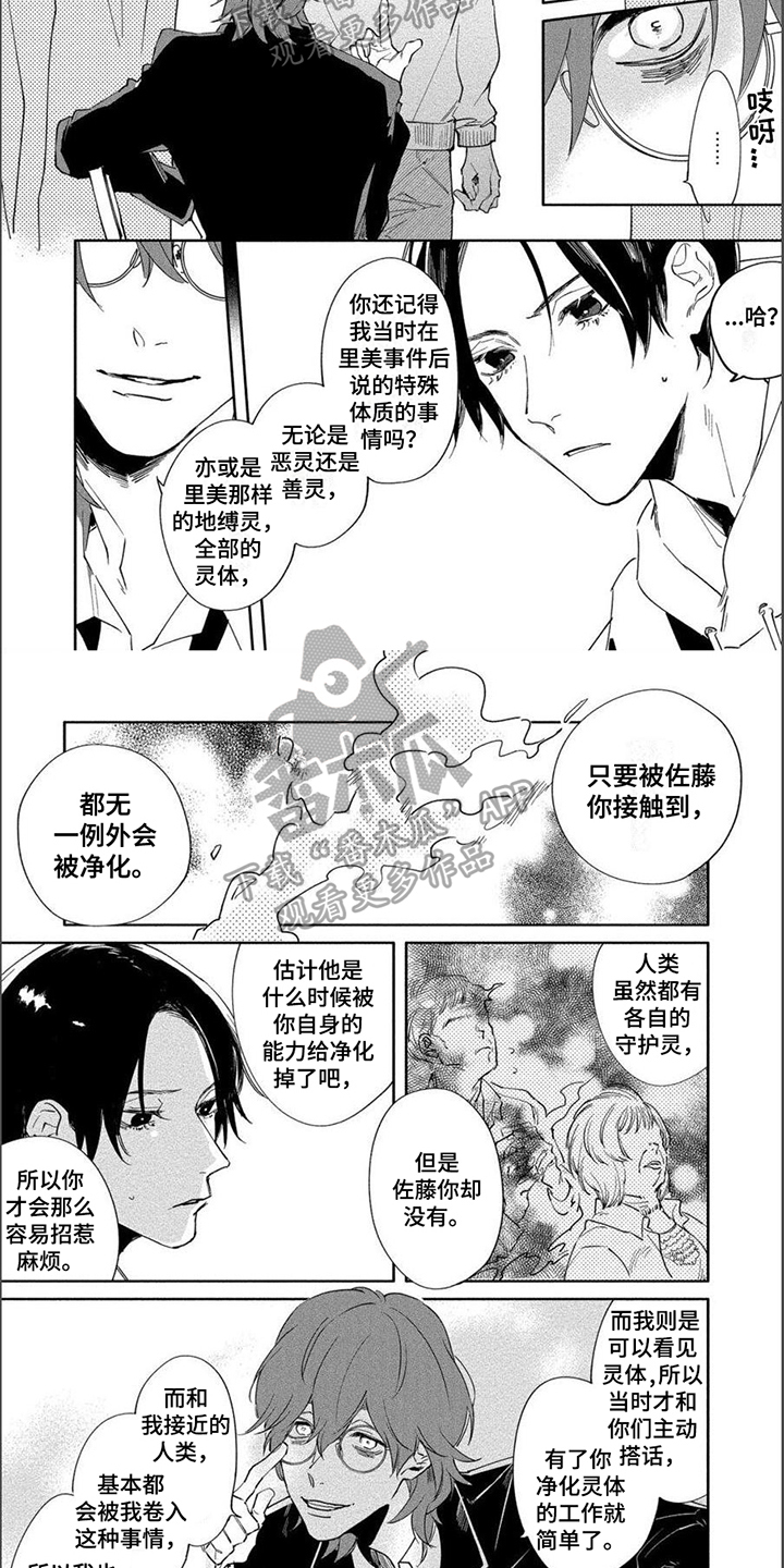 《黑羊的诗篇》漫画最新章节第4章：业务免费下拉式在线观看章节第【5】张图片