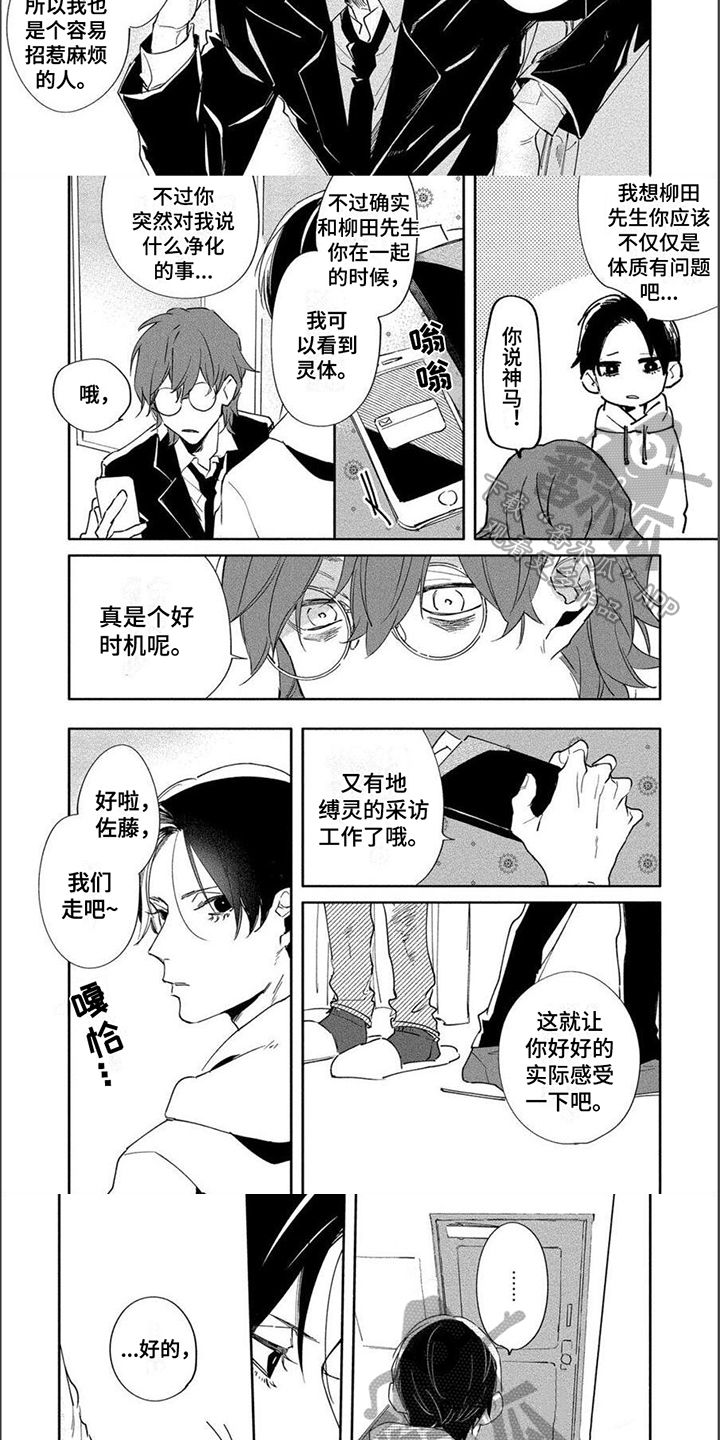 《黑羊的诗篇》漫画最新章节第4章：业务免费下拉式在线观看章节第【4】张图片