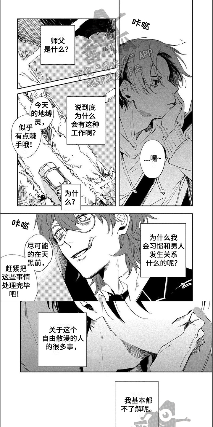 《黑羊的诗篇》漫画最新章节第7章：异变免费下拉式在线观看章节第【7】张图片