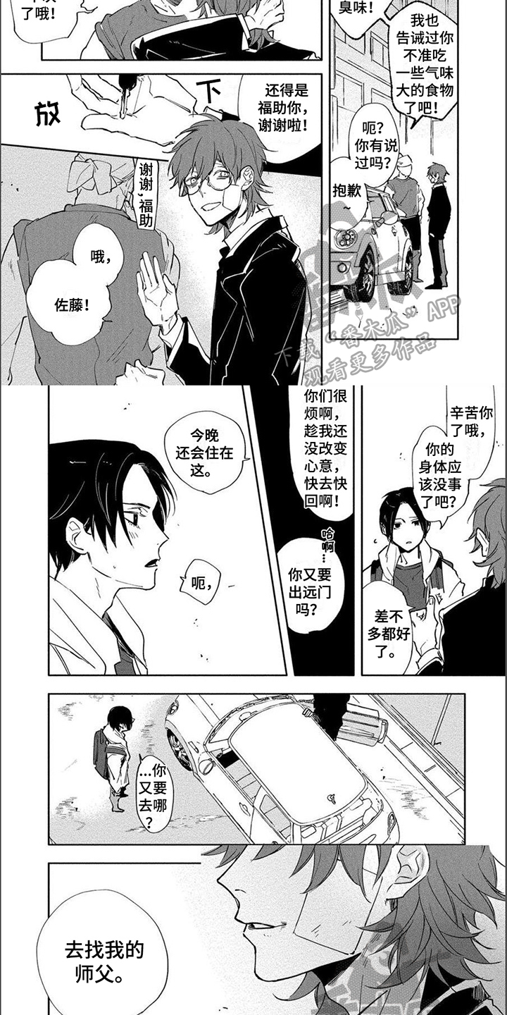 《黑羊的诗篇》漫画最新章节第8章：找师父免费下拉式在线观看章节第【2】张图片