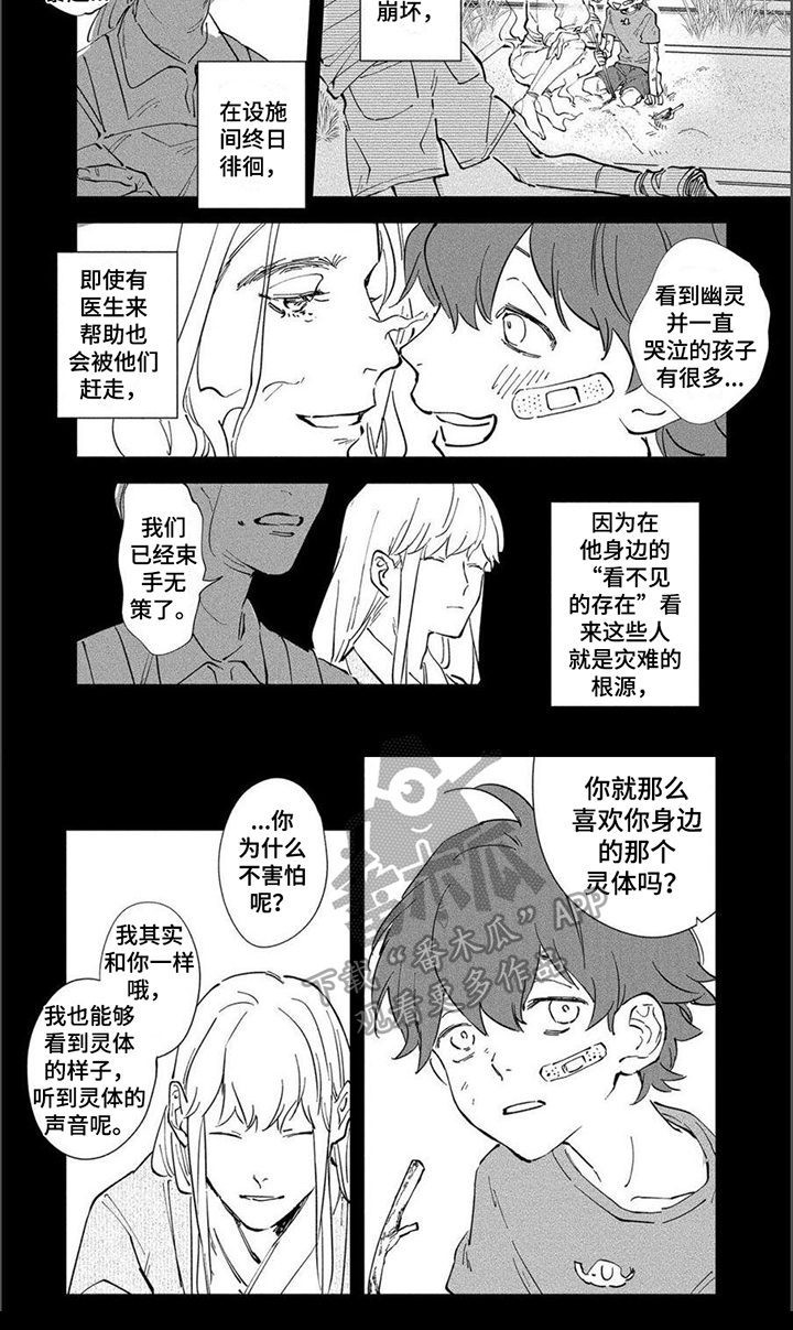 《黑羊的诗篇》漫画最新章节第9章：过去免费下拉式在线观看章节第【1】张图片