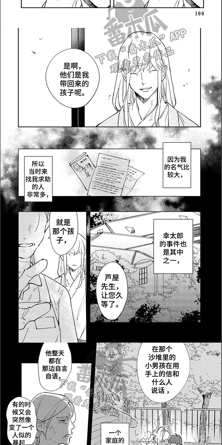 《黑羊的诗篇》漫画最新章节第9章：过去免费下拉式在线观看章节第【2】张图片