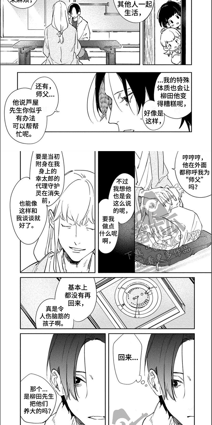 《黑羊的诗篇》漫画最新章节第9章：过去免费下拉式在线观看章节第【3】张图片