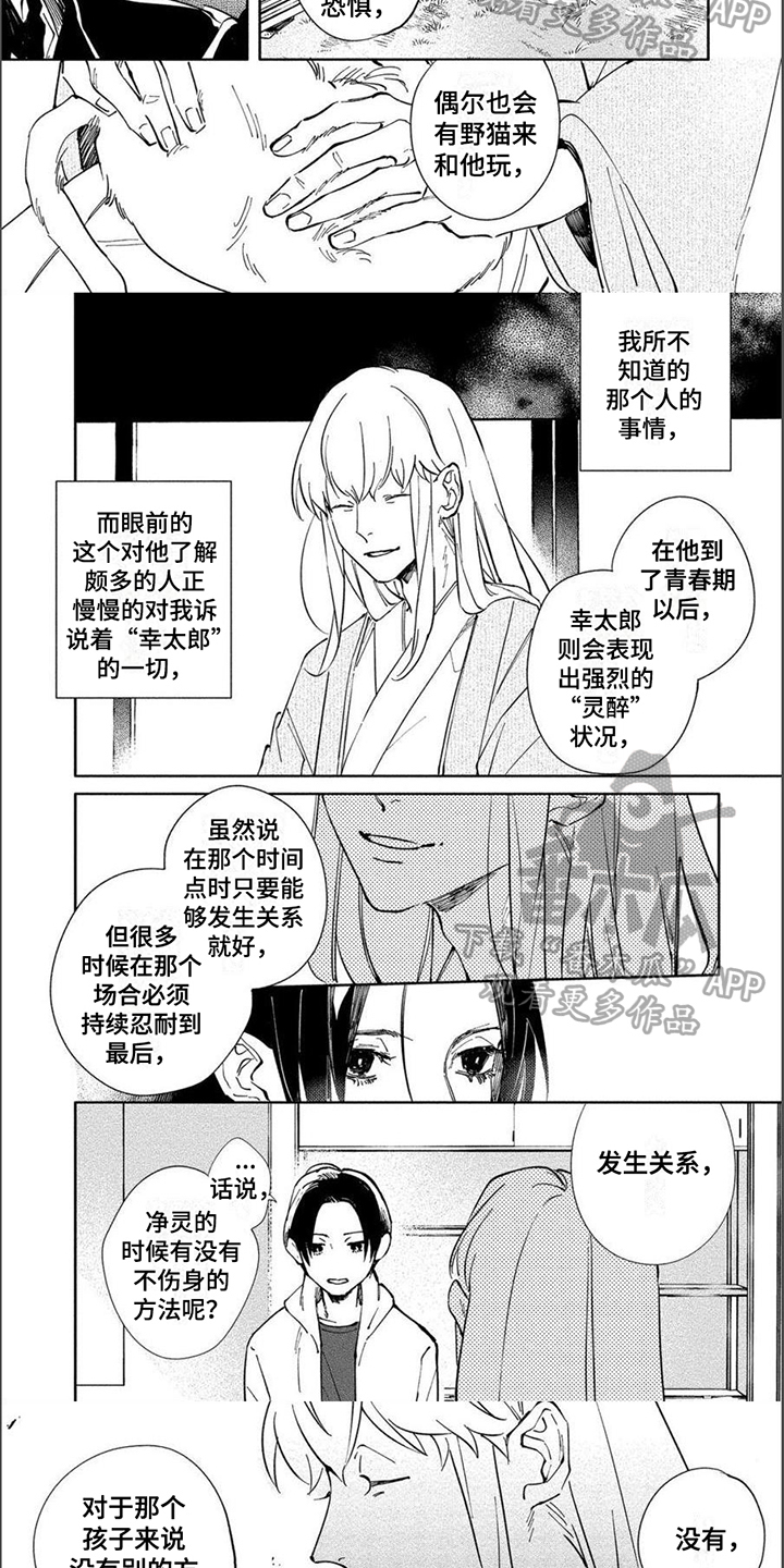 《黑羊的诗篇》漫画最新章节第10章：了解免费下拉式在线观看章节第【4】张图片