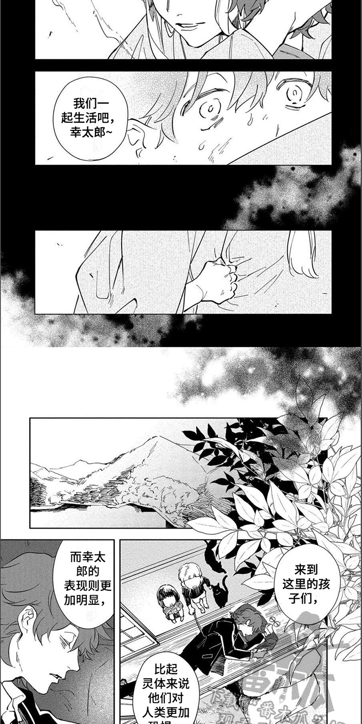 《黑羊的诗篇》漫画最新章节第10章：了解免费下拉式在线观看章节第【5】张图片