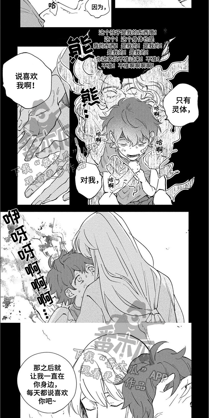 《黑羊的诗篇》漫画最新章节第10章：了解免费下拉式在线观看章节第【6】张图片