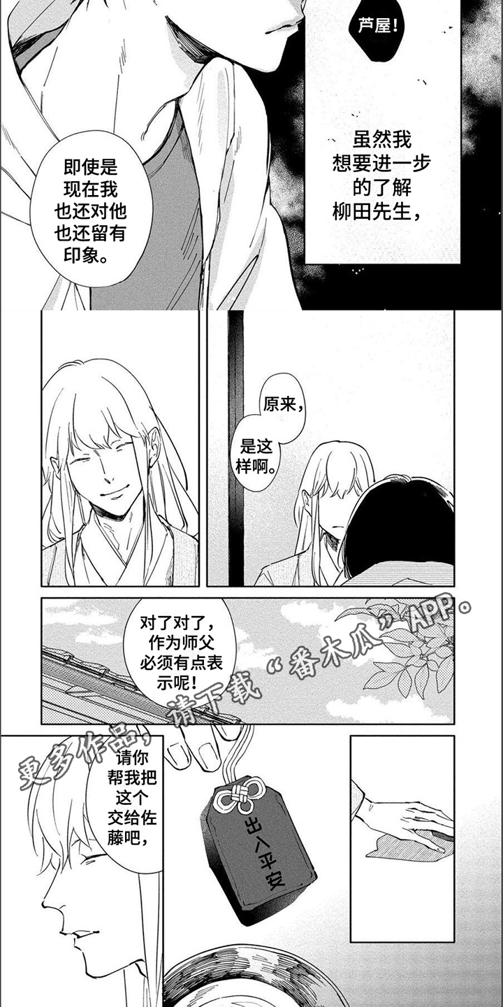 《黑羊的诗篇》漫画最新章节第10章：了解免费下拉式在线观看章节第【2】张图片