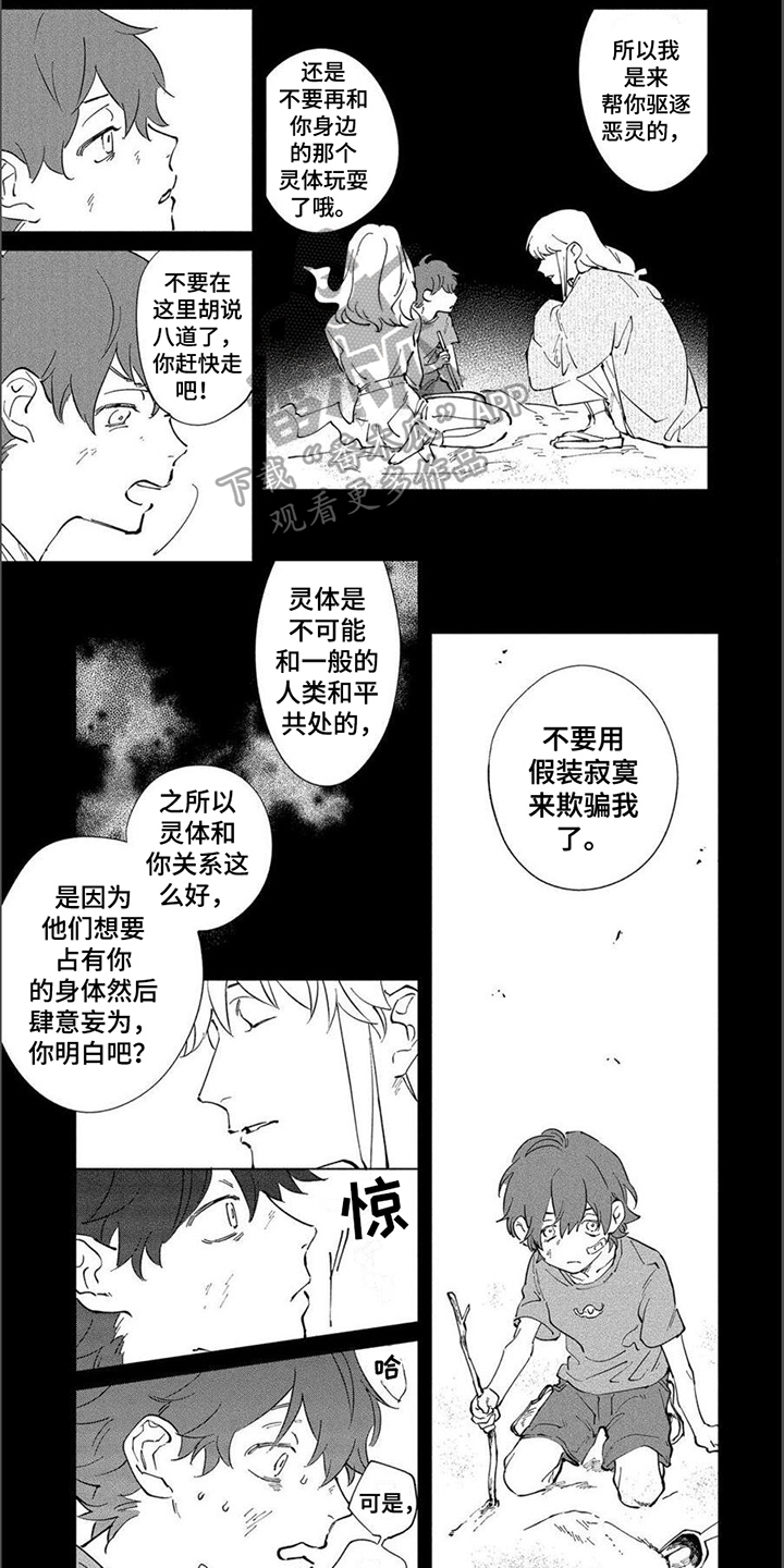 《黑羊的诗篇》漫画最新章节第10章：了解免费下拉式在线观看章节第【7】张图片