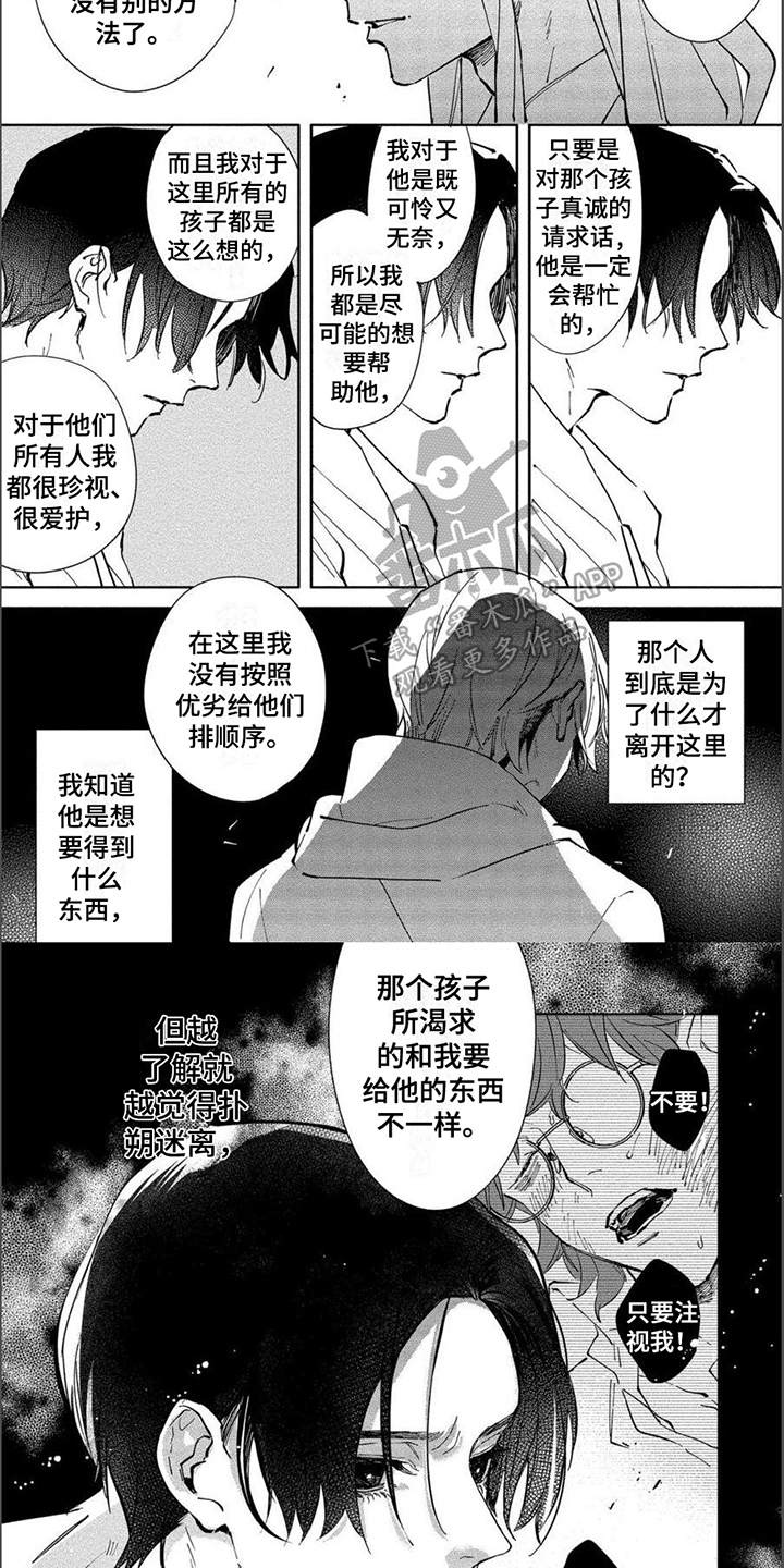 《黑羊的诗篇》漫画最新章节第10章：了解免费下拉式在线观看章节第【3】张图片