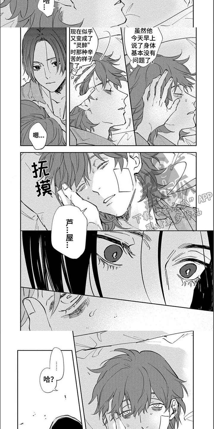 《黑羊的诗篇》漫画最新章节第11章：睡不着免费下拉式在线观看章节第【3】张图片