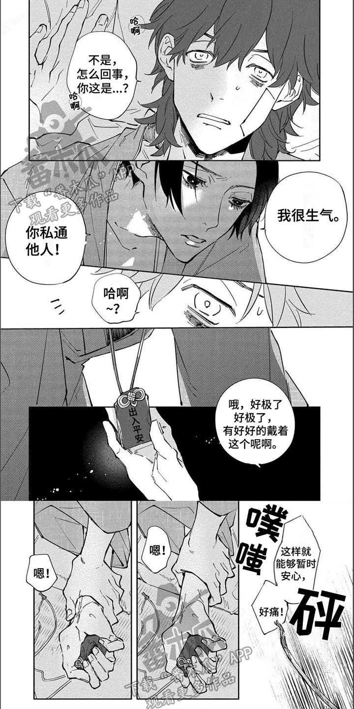 《黑羊的诗篇》漫画最新章节第12章：眼里只有你免费下拉式在线观看章节第【7】张图片