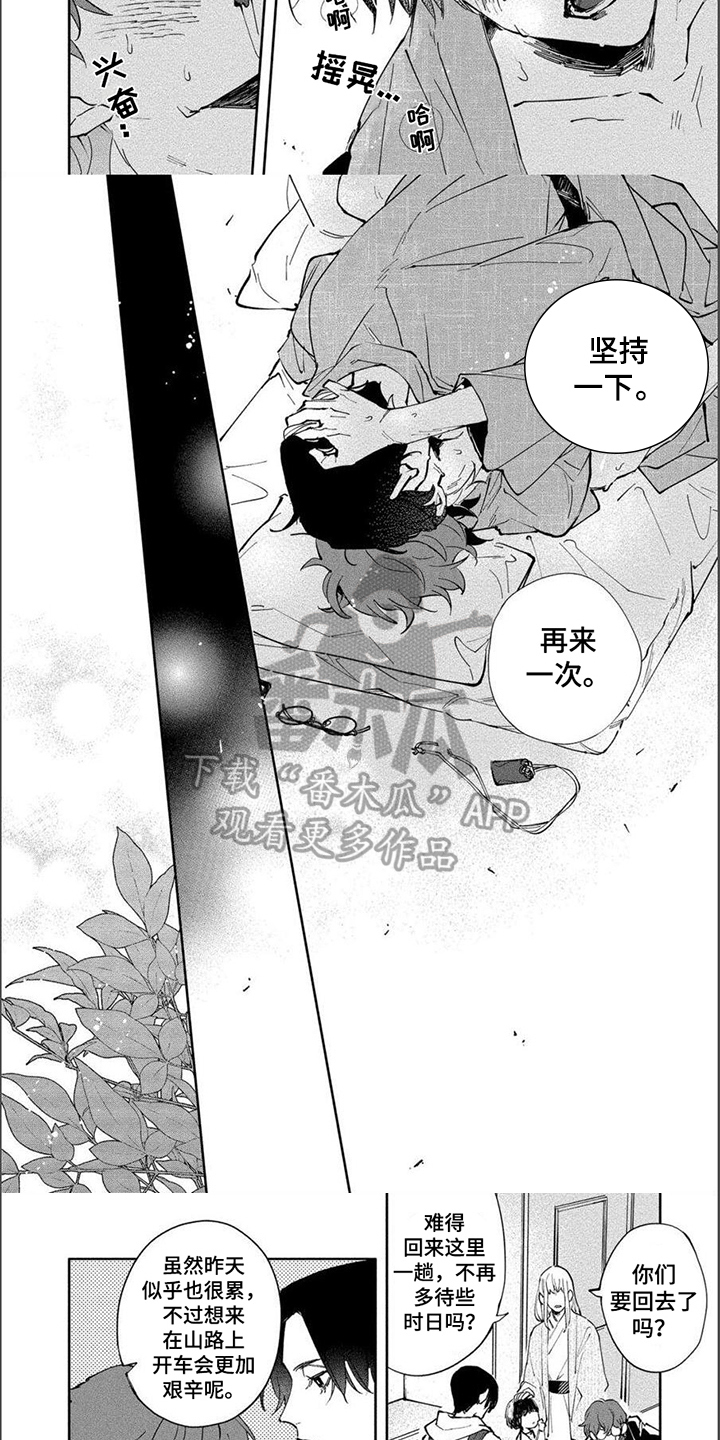 《黑羊的诗篇》漫画最新章节第13章：回家免费下拉式在线观看章节第【4】张图片