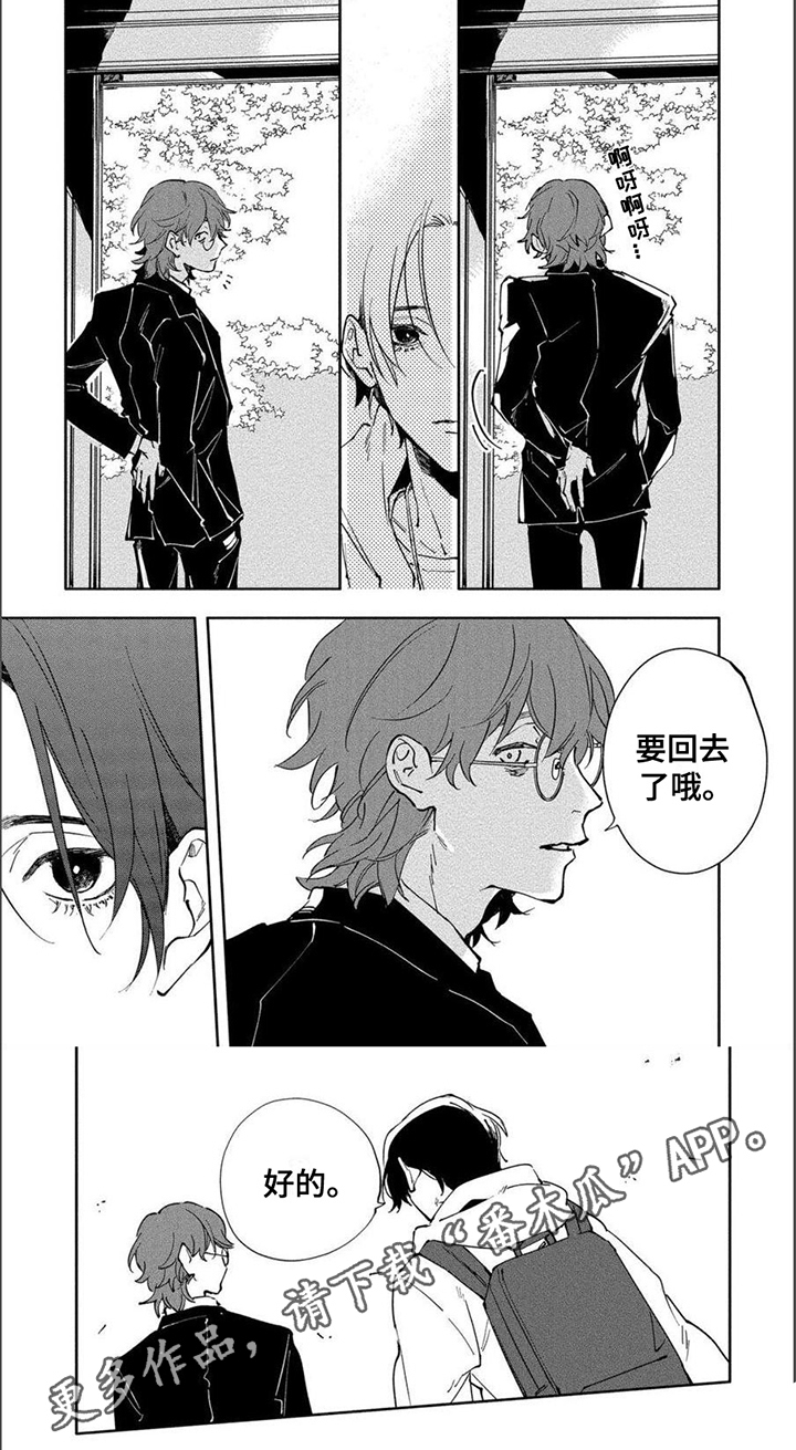 《黑羊的诗篇》漫画最新章节第13章：回家免费下拉式在线观看章节第【1】张图片