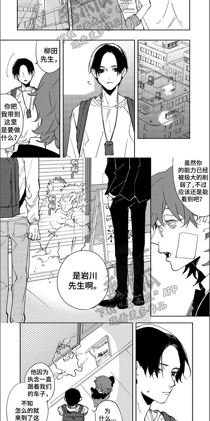 《黑羊的诗篇》漫画最新章节第14章：内心免费下拉式在线观看章节第【2】张图片