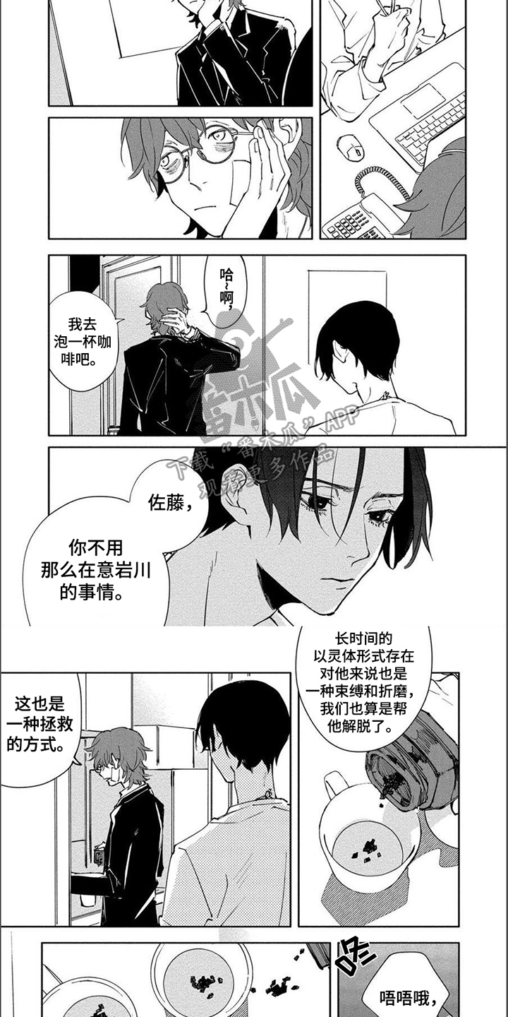 《黑羊的诗篇》漫画最新章节第15章：守望免费下拉式在线观看章节第【5】张图片