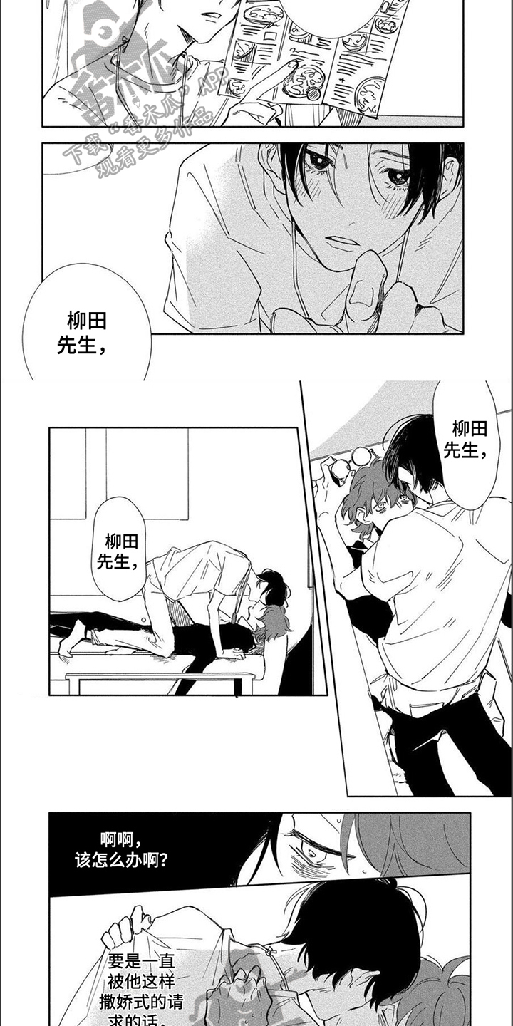 《黑羊的诗篇》漫画最新章节第16章：胡思乱想免费下拉式在线观看章节第【6】张图片