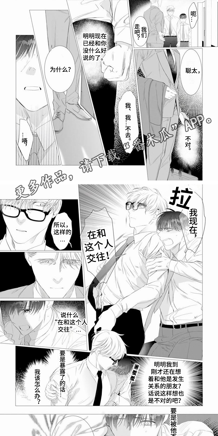 《过分的需求》漫画最新章节第4章：袒护免费下拉式在线观看章节第【5】张图片