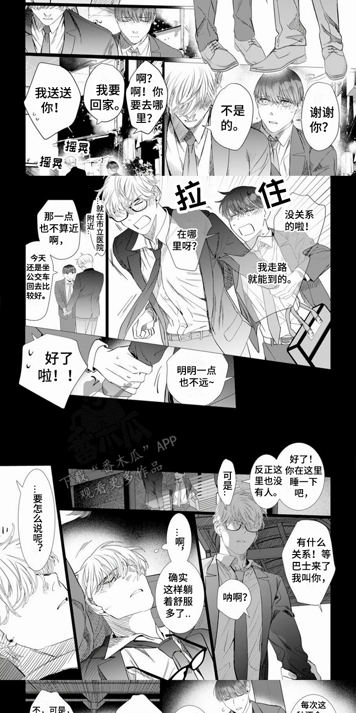 《过分的需求》漫画最新章节第5章：不知不觉免费下拉式在线观看章节第【3】张图片