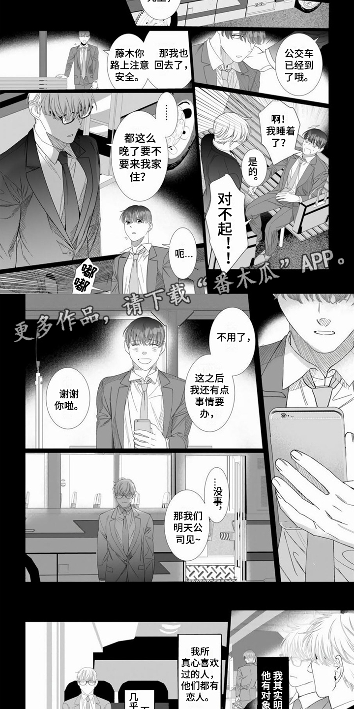 《过分的需求》漫画最新章节第6章：像个笨蛋免费下拉式在线观看章节第【6】张图片