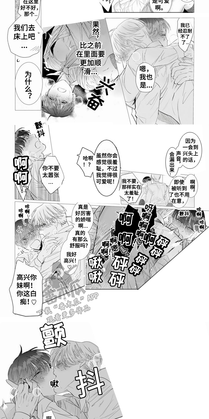 《过分的需求》漫画最新章节第6章：像个笨蛋免费下拉式在线观看章节第【2】张图片