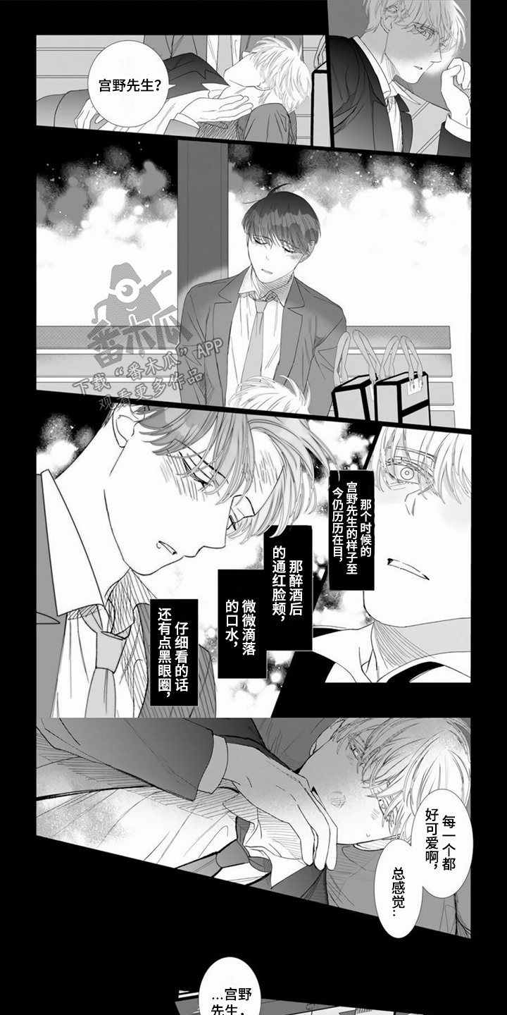 《过分的需求》漫画最新章节第6章：像个笨蛋免费下拉式在线观看章节第【7】张图片