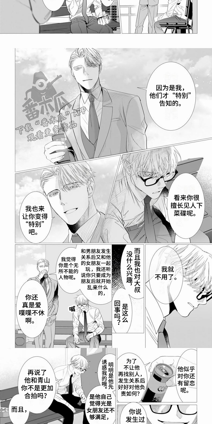 《过分的需求》漫画最新章节第7章：没有变免费下拉式在线观看章节第【3】张图片