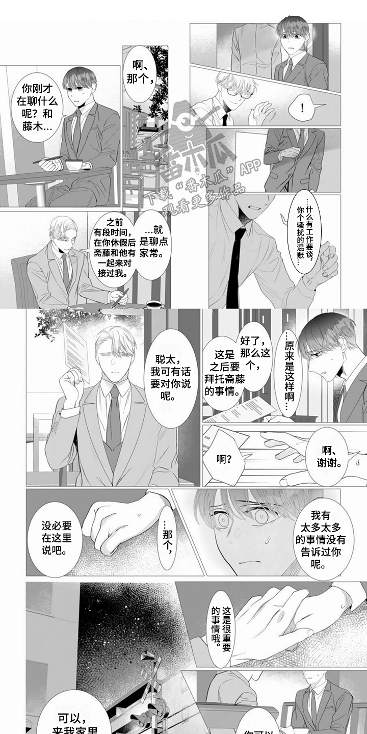 《过分的需求》漫画最新章节第8章：感到痛苦免费下拉式在线观看章节第【7】张图片