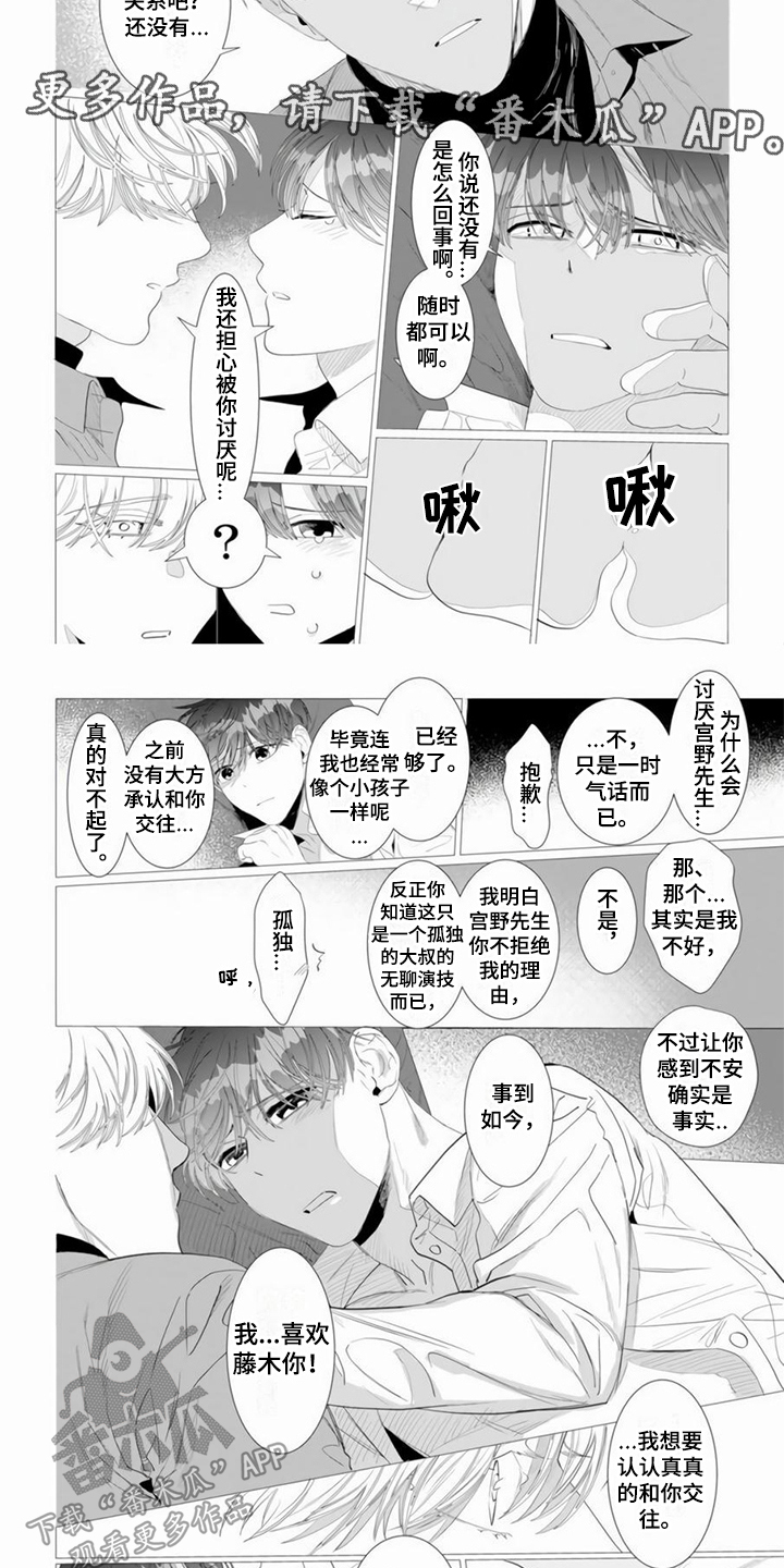 《过分的需求》漫画最新章节第10章：表白免费下拉式在线观看章节第【5】张图片