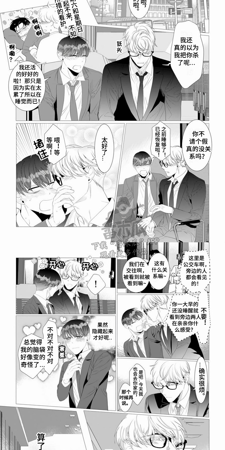 《过分的需求》漫画最新章节第11章：回到正轨免费下拉式在线观看章节第【5】张图片